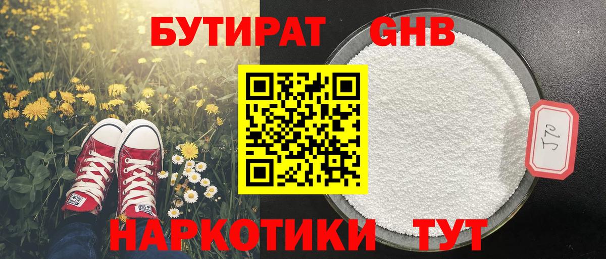 Бутират  БУТИРАТ BDO  Вход с VPN  Северобайкальск 