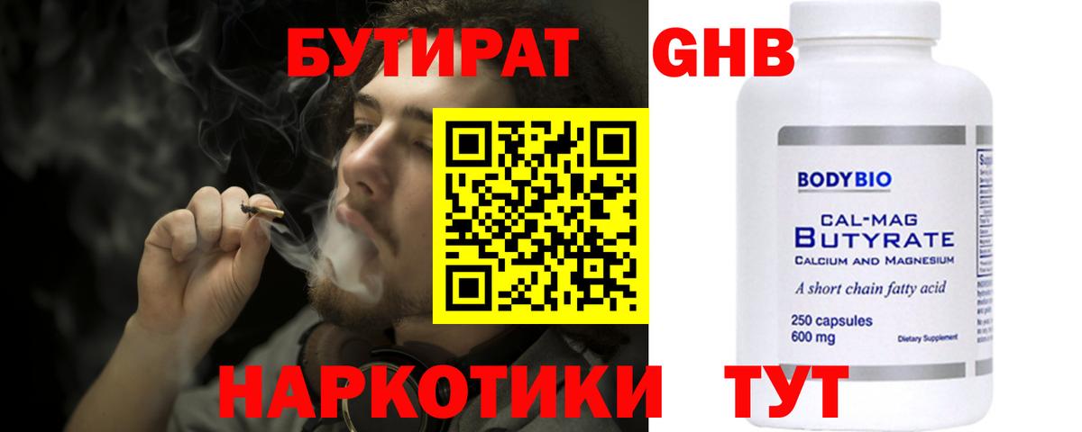 Бутират бутандиол  Северобайкальск 