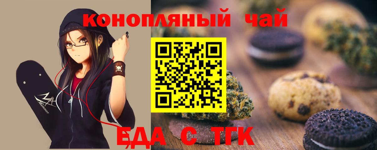 Еда ТГК конопля  Вход с VPN  Северобайкальск 