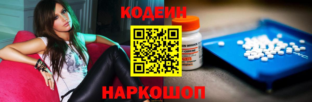 Codein напиток Lean (лин)  Вход с VPN  Северобайкальск 
