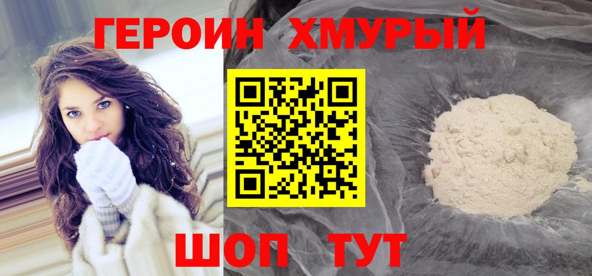 Героин  Северобайкальск  Героин белый 
