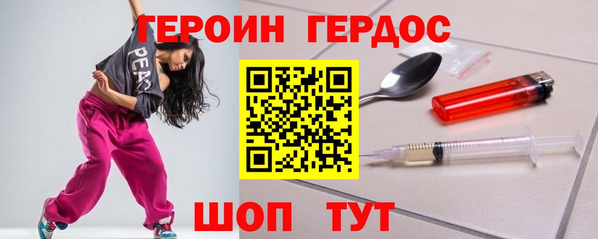Героин хмурый Северобайкальск