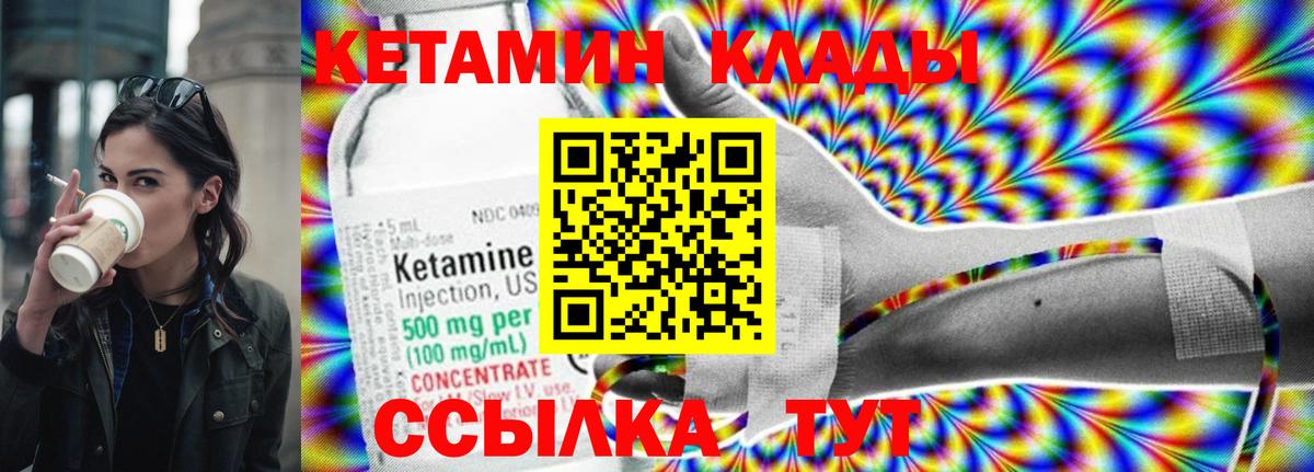 Северобайкальск  КЕТАМИН VHQ  Вход с VPN 