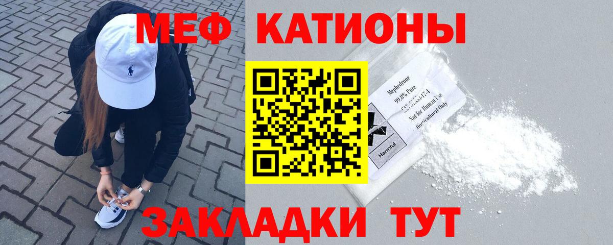 МЕФ  Вход с VPN  МЕФ  МЯУ-МЯУ мяу мяу  МЕФ 4 MMC  Северобайкальск 
