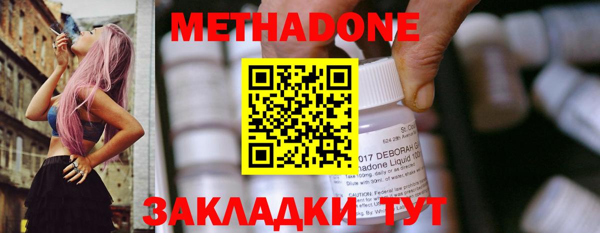 Метадон methadone  Северобайкальск  omg как войти  Метадон мёд 