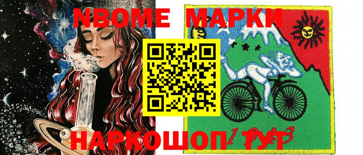 Марки 25I-NBOMe 1,5мг  дарнет шоп  Северобайкальск 